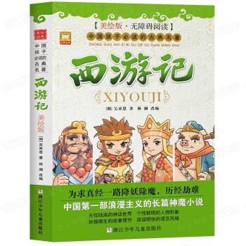 西游記