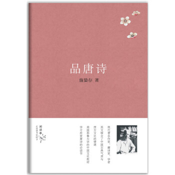 品唐詩
