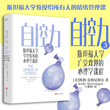 自控力