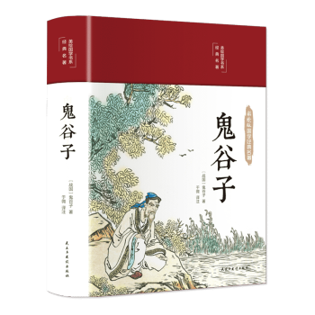 鬼谷子