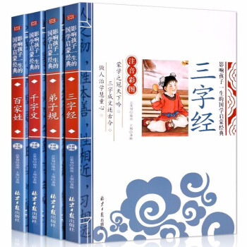 三字經(jīng) 三字經(jīng)