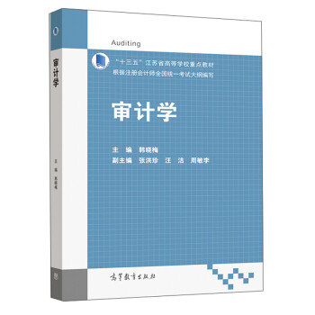 審計學