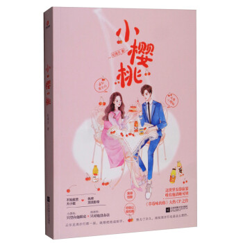 小櫻桃
