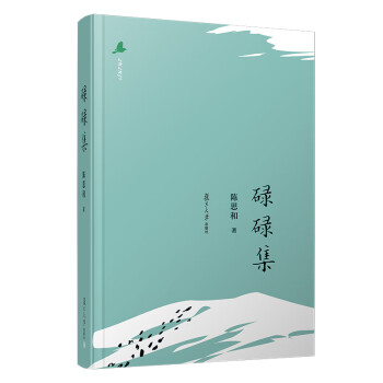 碌碌集