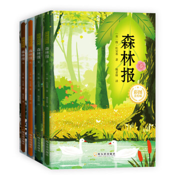 森林報