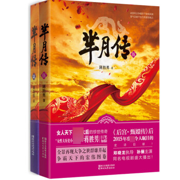 羋月傳