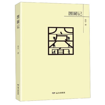 圐圙記