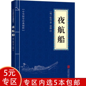 夜航船