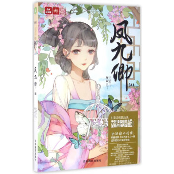 鳳九卿