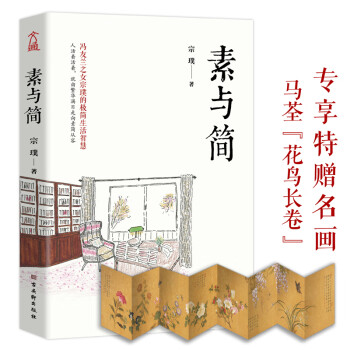 素與簡
