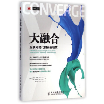大融合