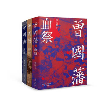 曾國(guó)藩 曾國(guó)藩
