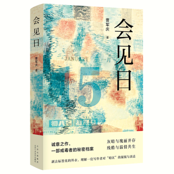 會(huì)見(jiàn)日 會(huì)見(jiàn)日