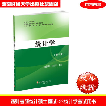 統(tǒng)計學 統(tǒng)計學