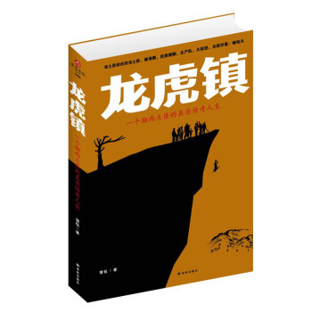 龍虎鎮