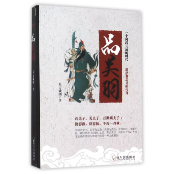 品關羽