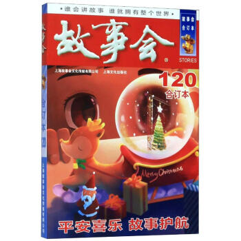 故事會