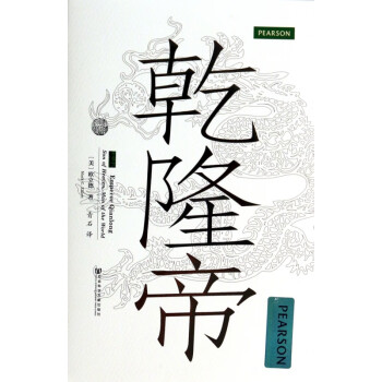 乾隆帝