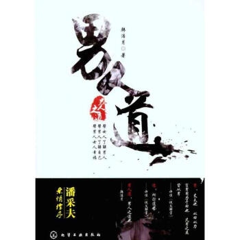 男人道