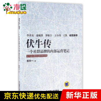 伏牛傳