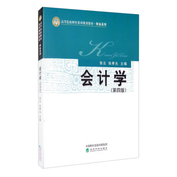 會(huì)計(jì)學(xué)