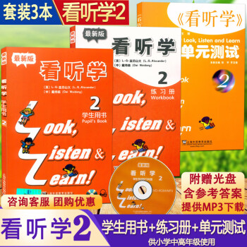 看聽學
