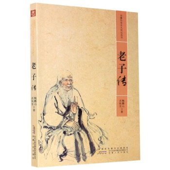 老子傳