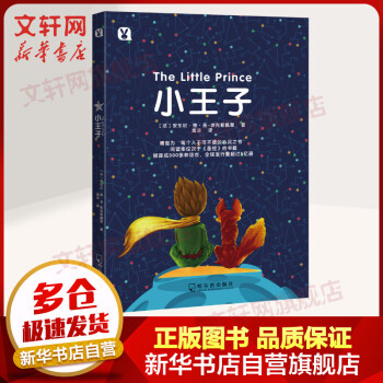小王子