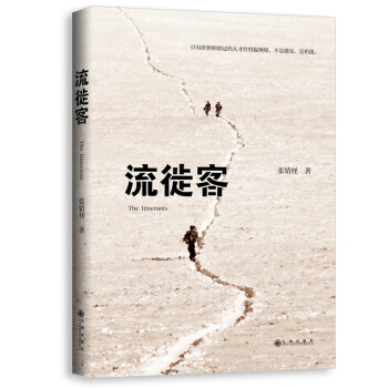 流徙客