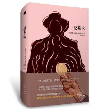 感謝火