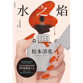水之焰