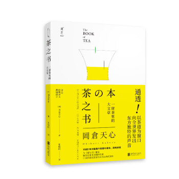 茶之書