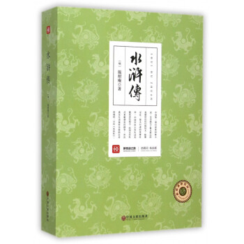水滸傳