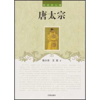 唐太宗