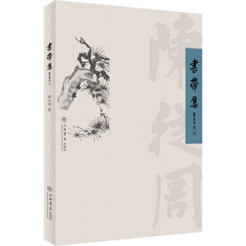 書帶集