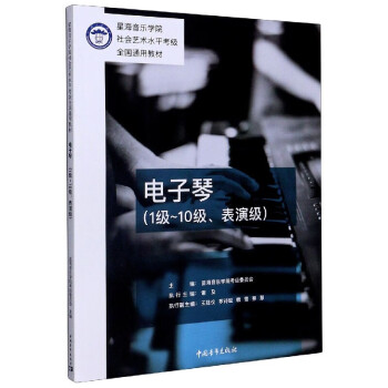 電子琴