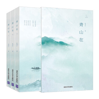 青山在