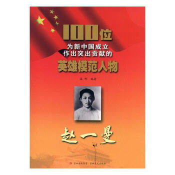 趙一曼
