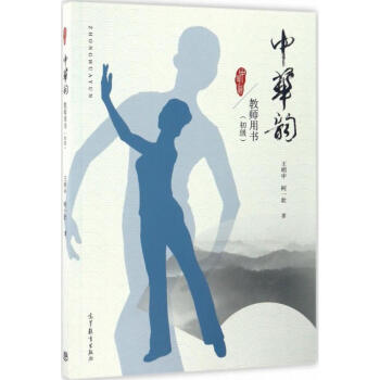 中華韻