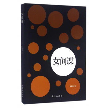 女間諜