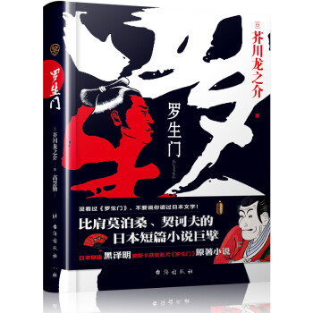 羅生門