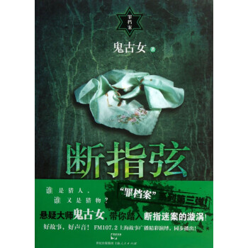 斷指弦