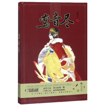 鸞音盡
