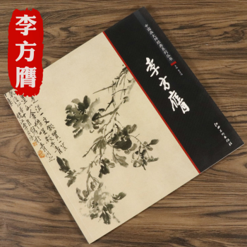 李方膺