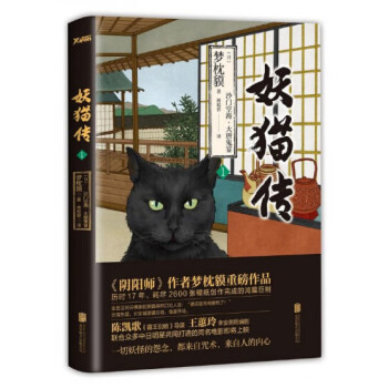妖貓傳