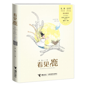 看見鹿