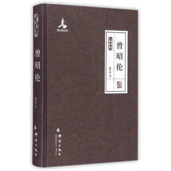 曾昭掄