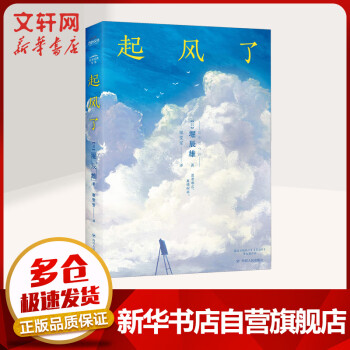 起風(fēng)了 起風(fēng)了