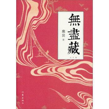 無(wú)盡藏