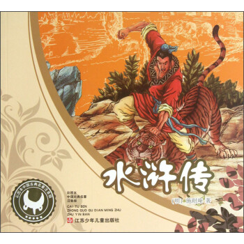 水滸傳